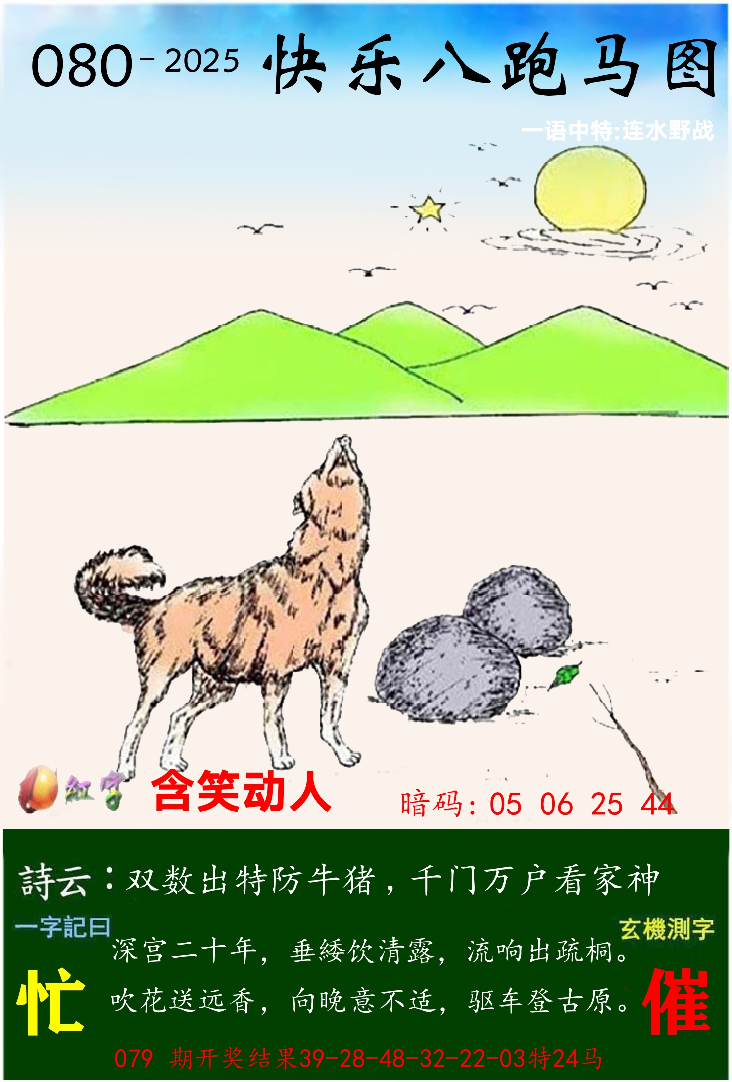 澳门跑马 第80期