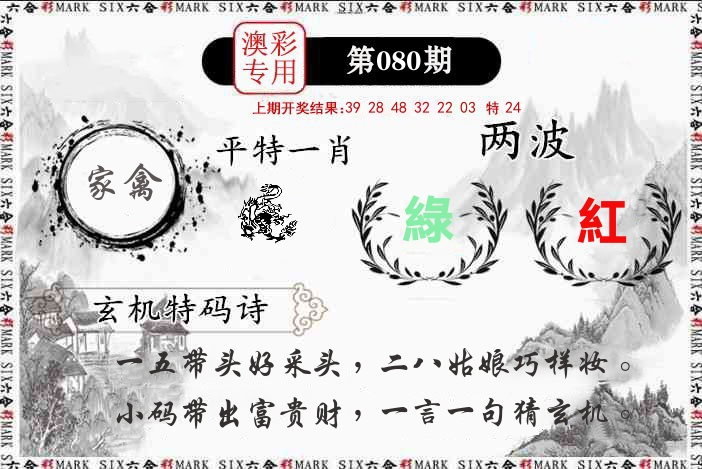 澳门专用 第80期