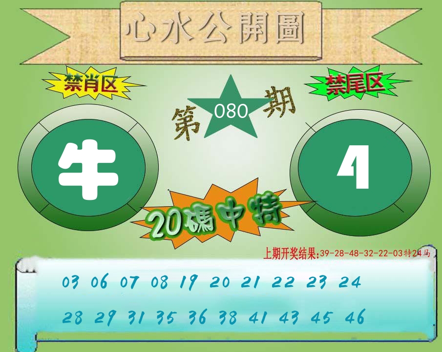 心水公开图 第80期