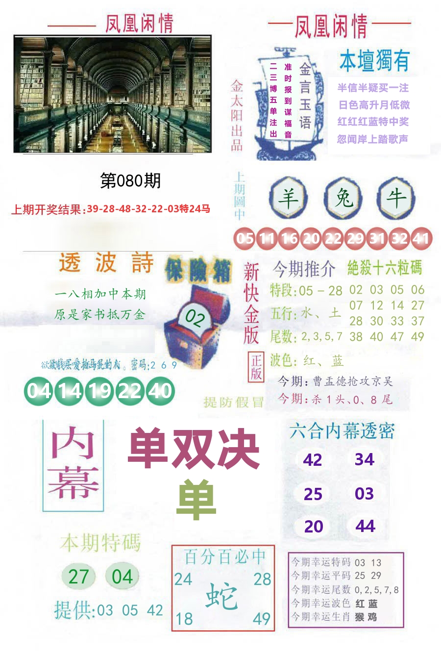 凤凰闲情 第80期