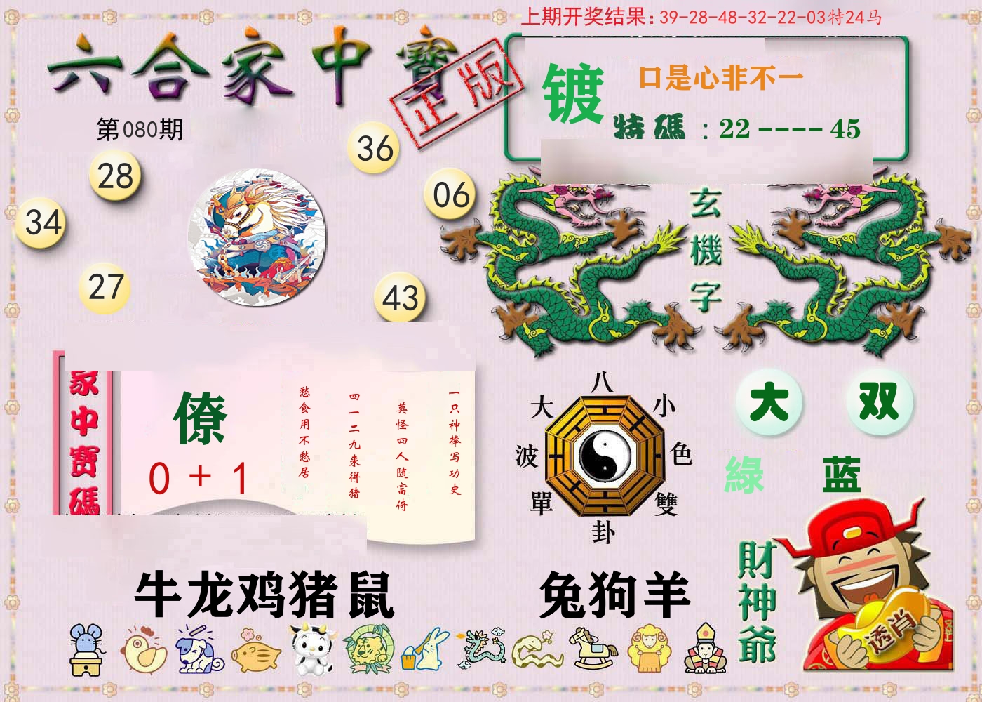六合家中宝 第80期