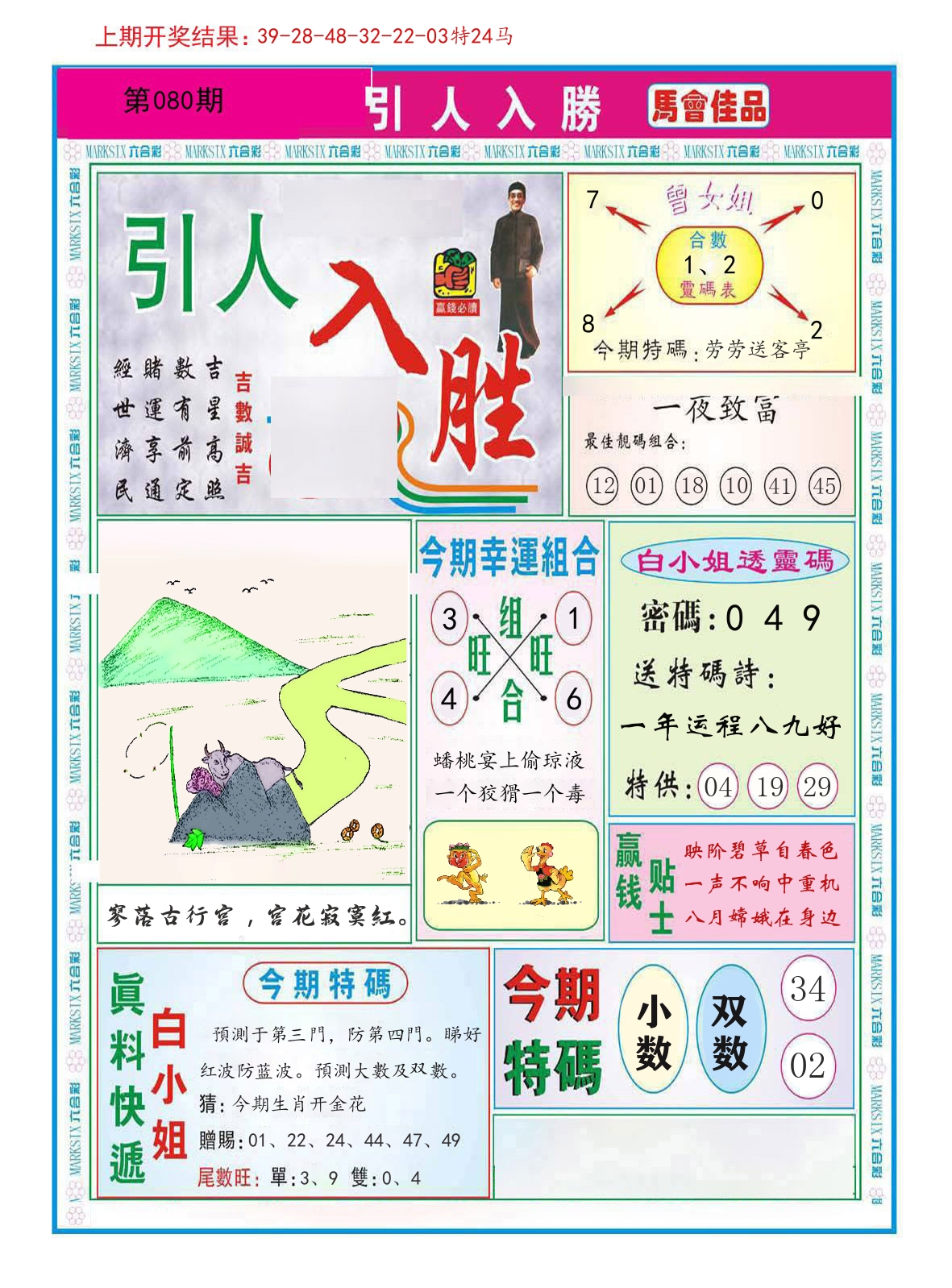 引人入胜 第80期