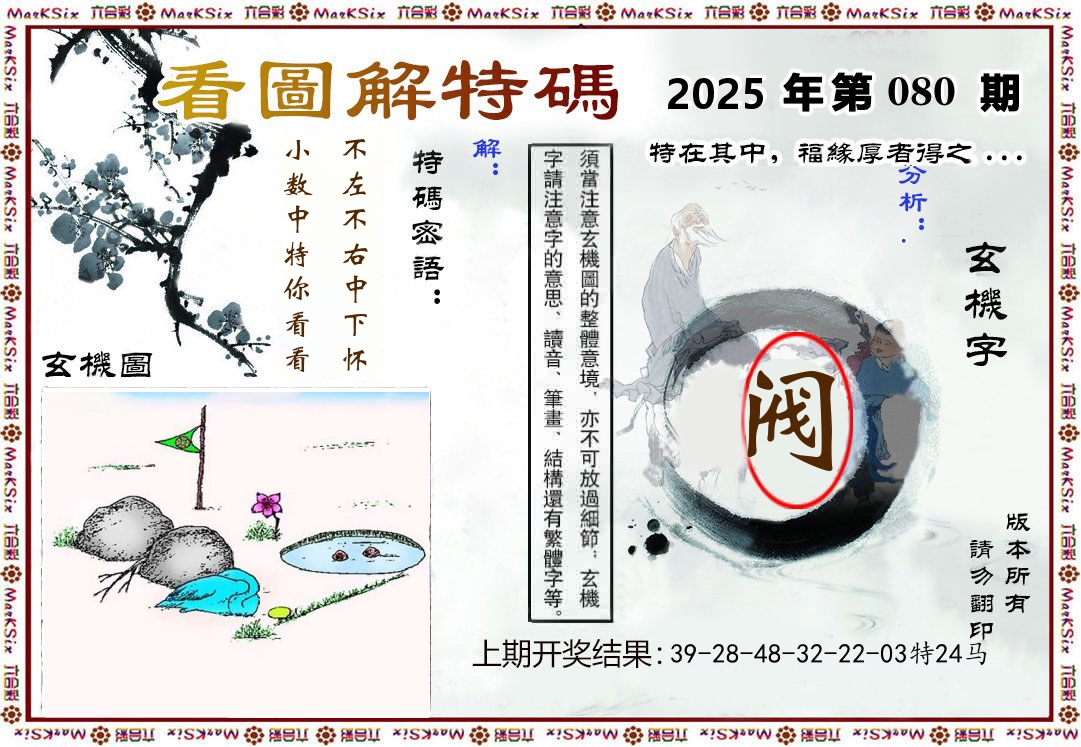 看图解特码 第80期