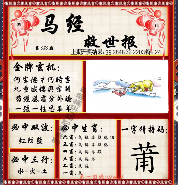 马经救世报 第80期