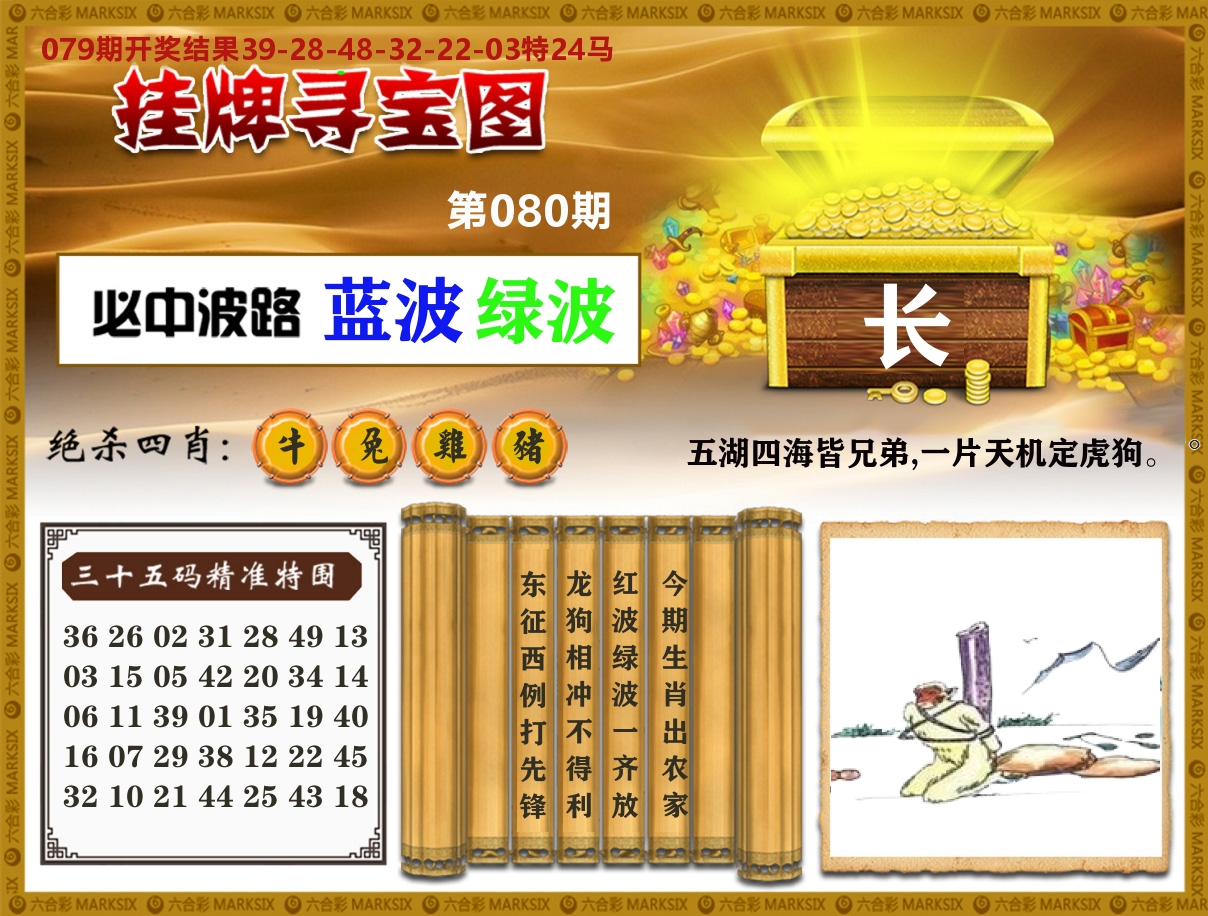 澳门挂牌寻宝 第80期
