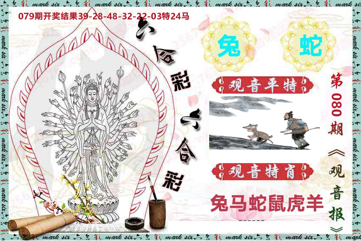 观音报 第80期