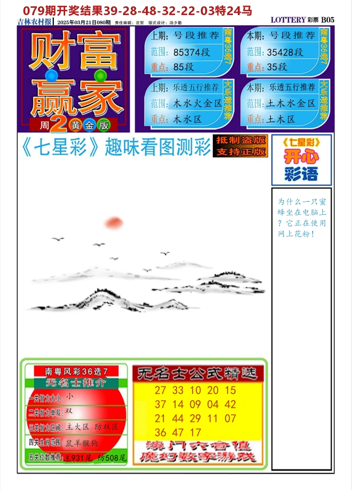 七星彩图A 第80期