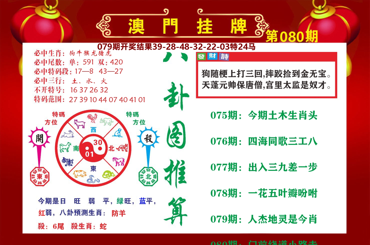 粤彩联盟B 第80期