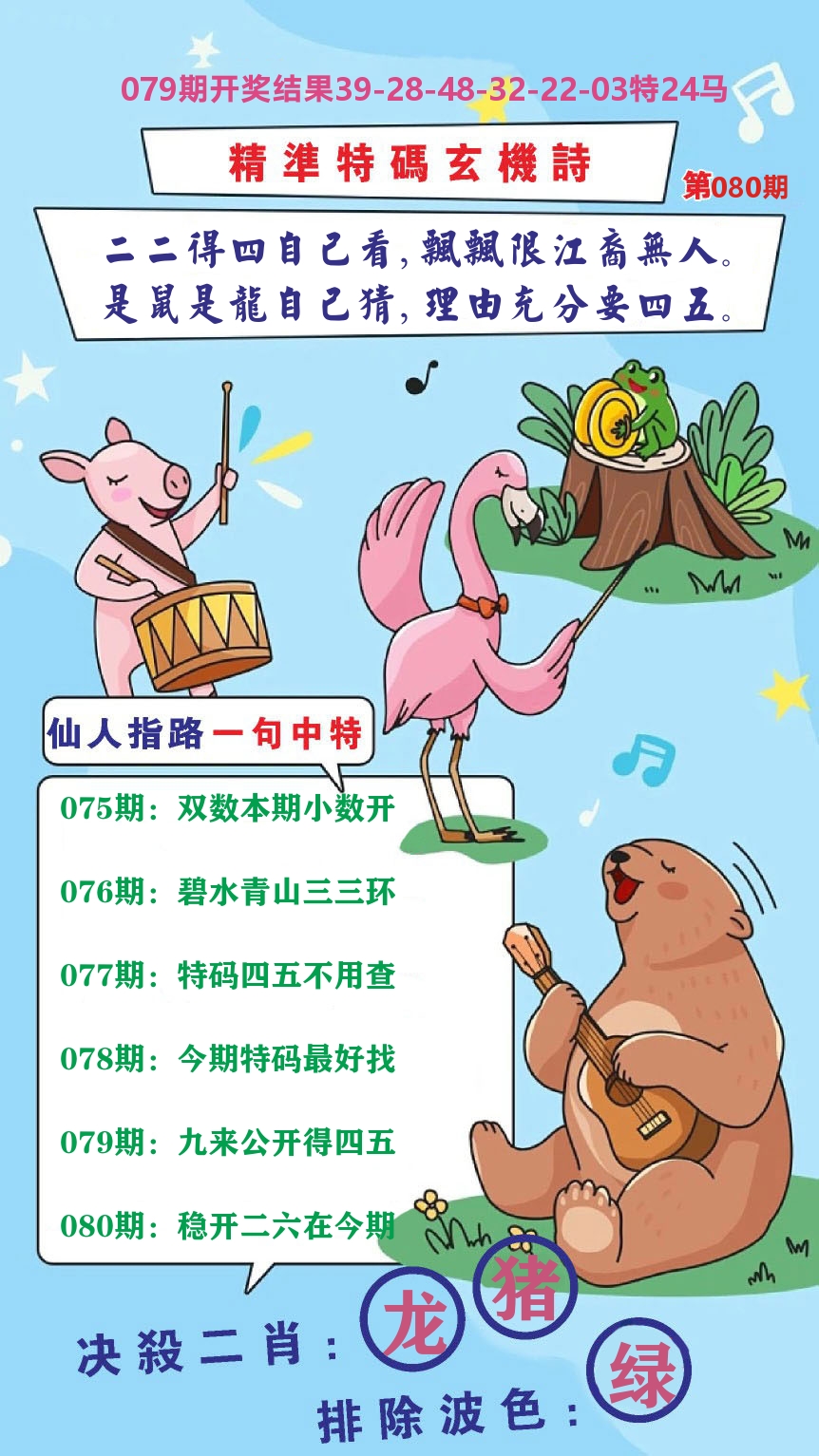 财富人家D 第80期