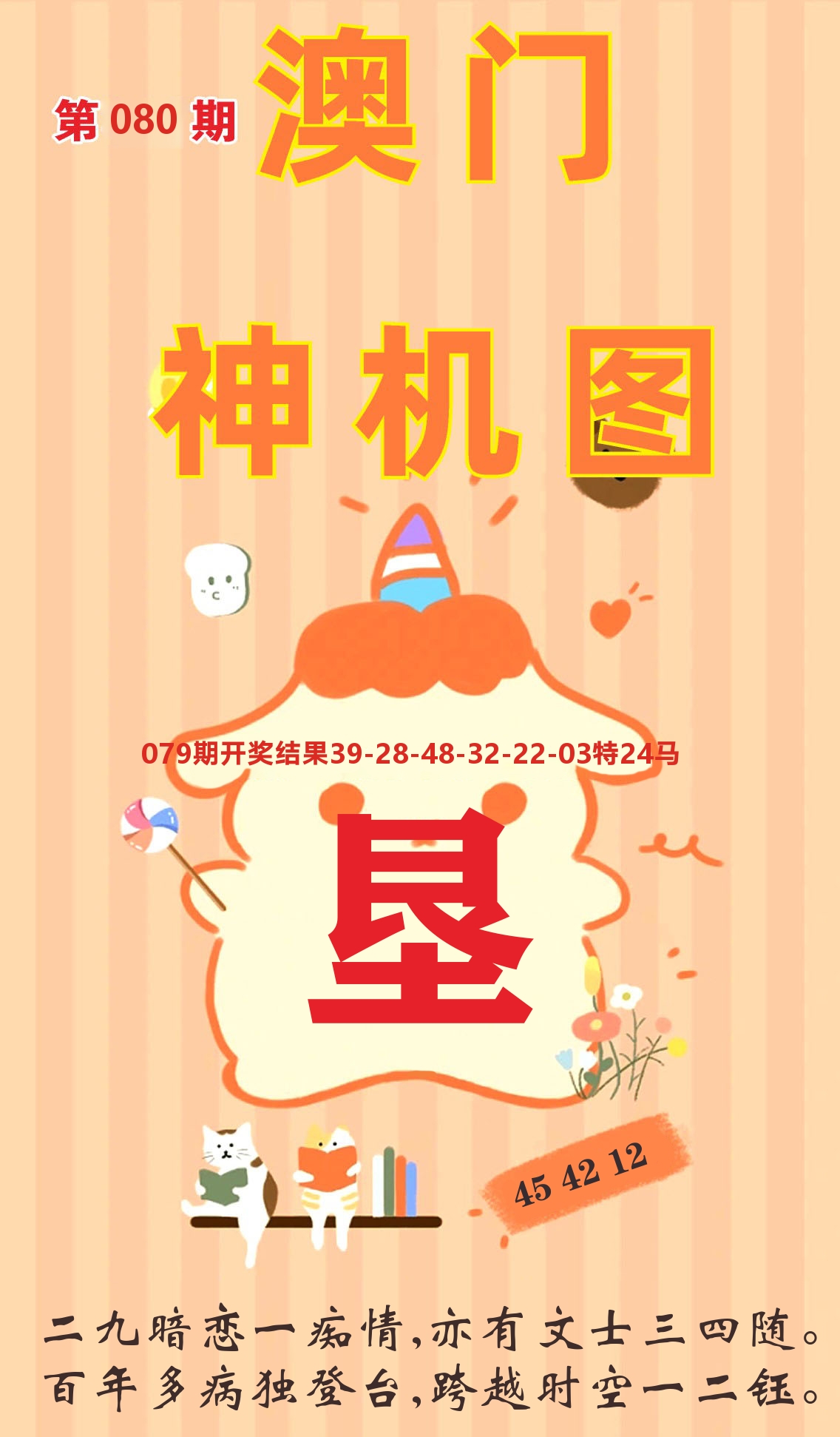 澳门赢天下C 第80期