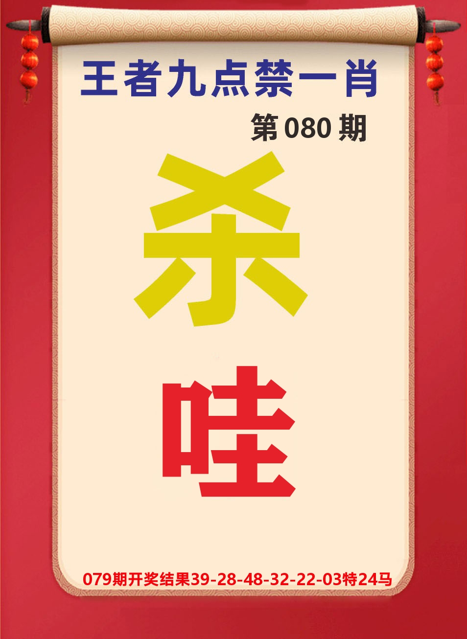 澳门天天赚B 第80期