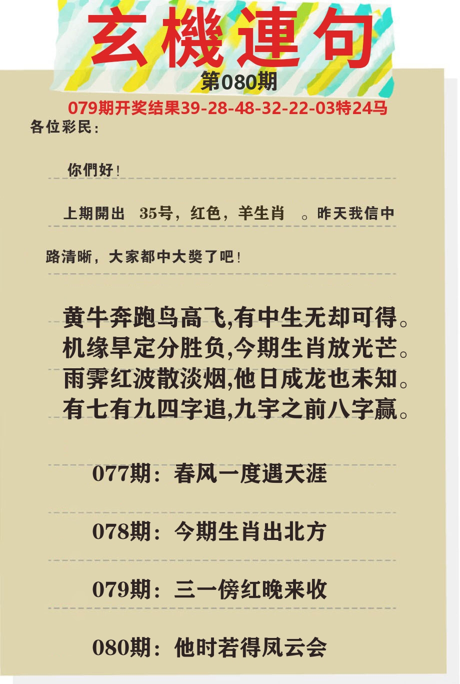 澳门特码王C 第80期
