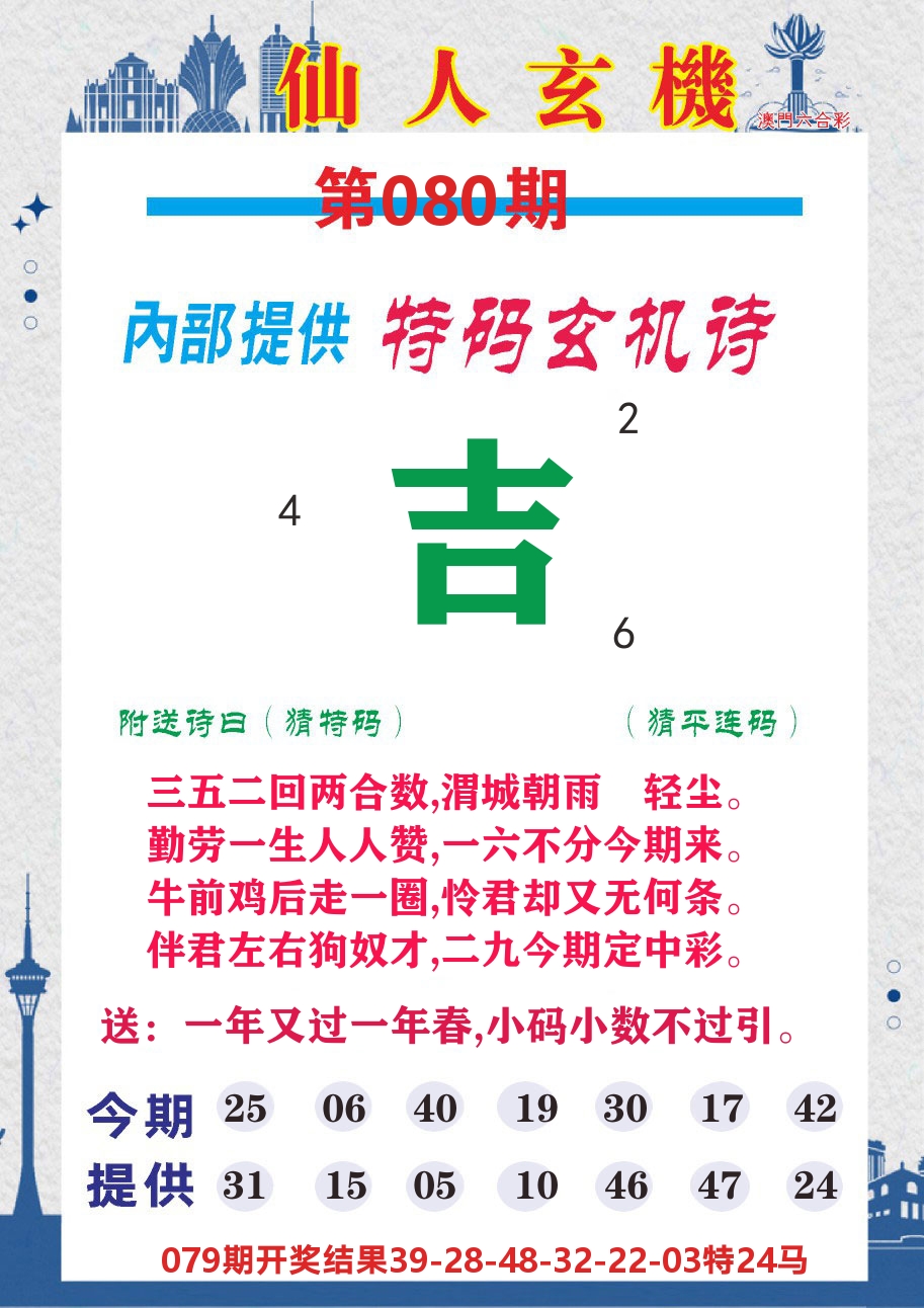 澳门钱多多D 第80期