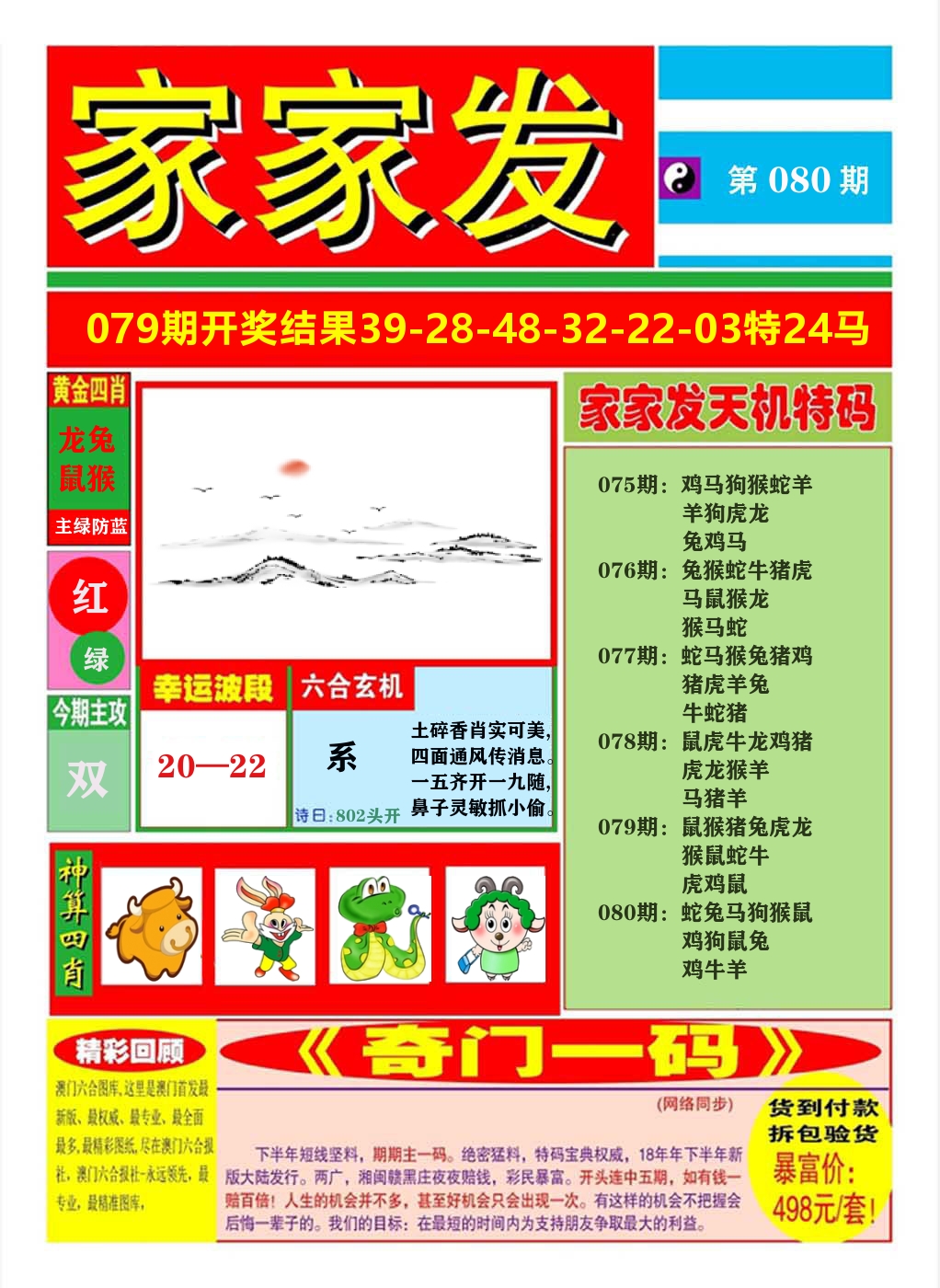 澳门家家发A 第80期