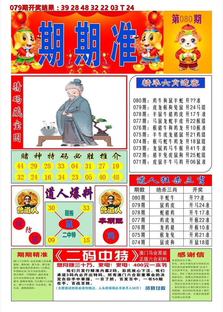 澳门期期准A 第80期