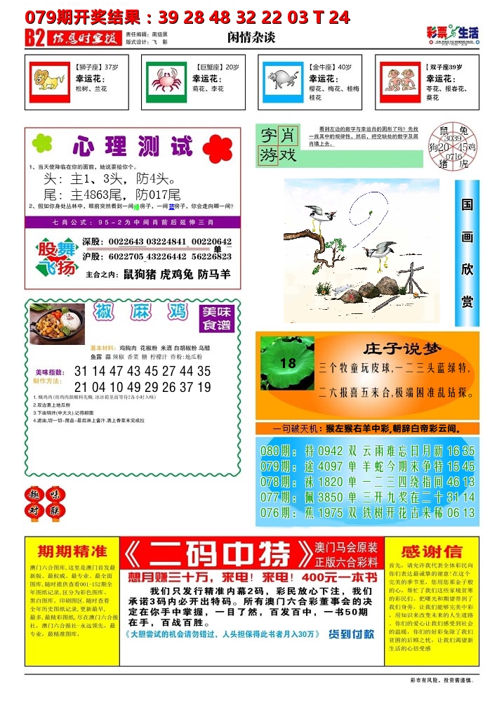 彩票与生活B 第80期