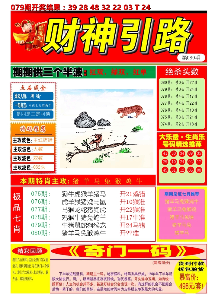 财神引路 第80期