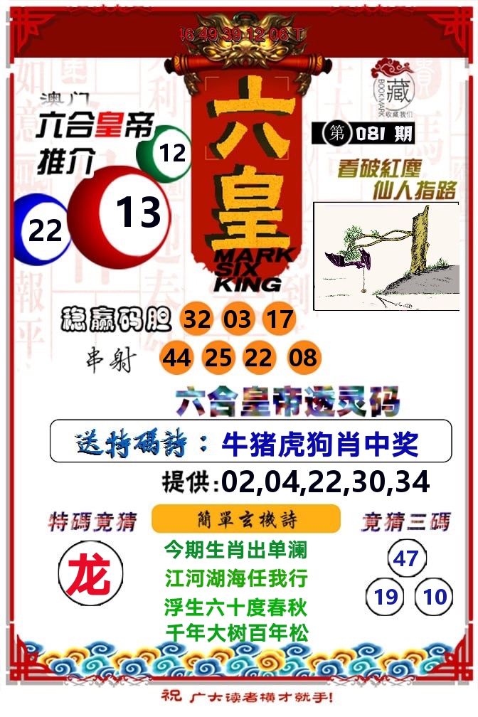 六皇 第81期