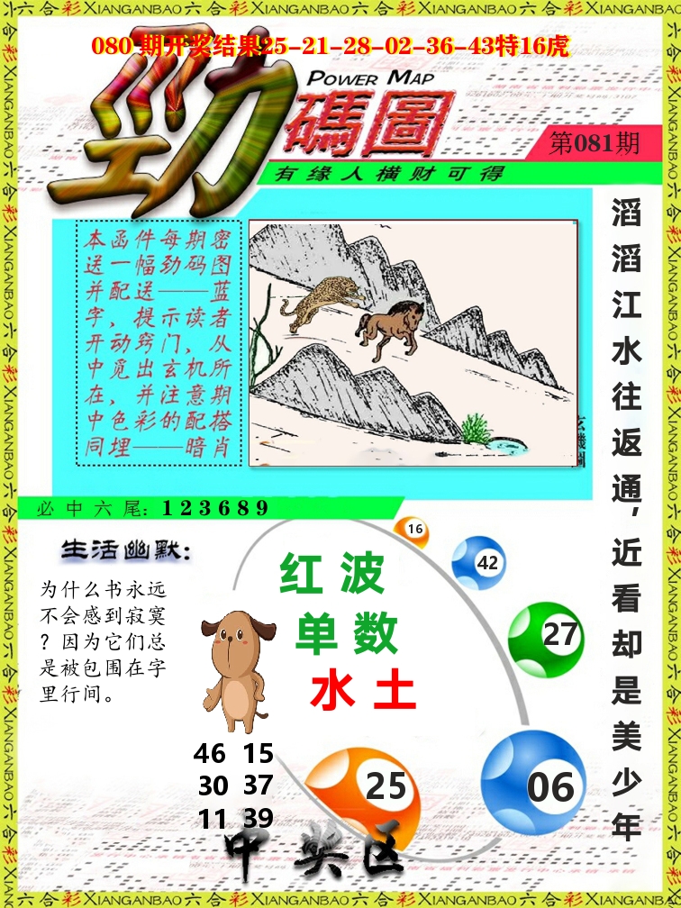 劲码图 第81期