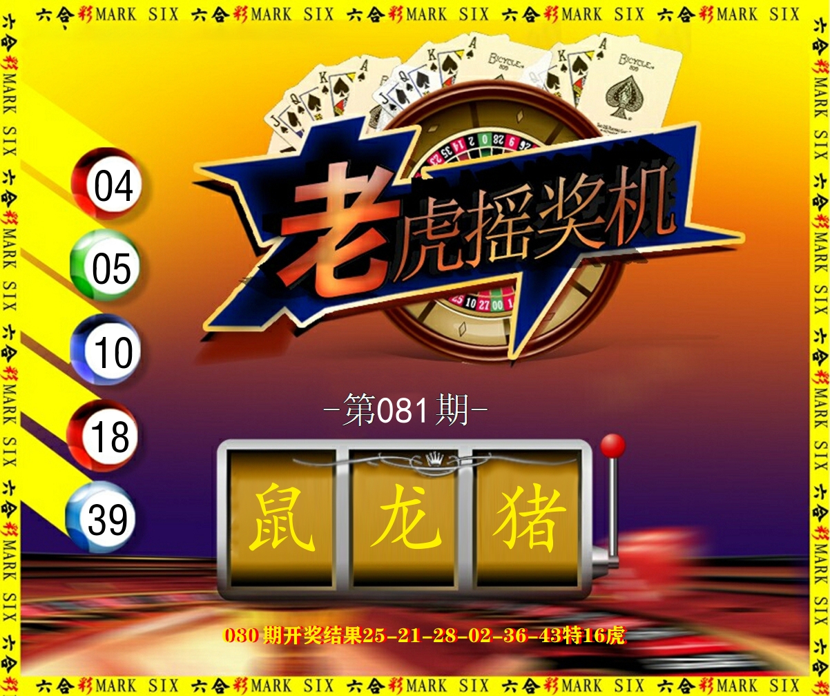 老虎摇奖机 第81期