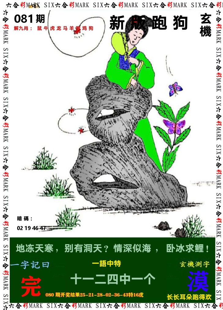 悟入其图 第81期