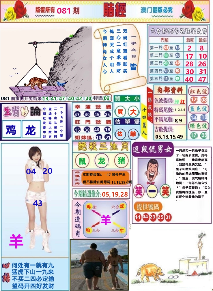 澳门赌经 第81期