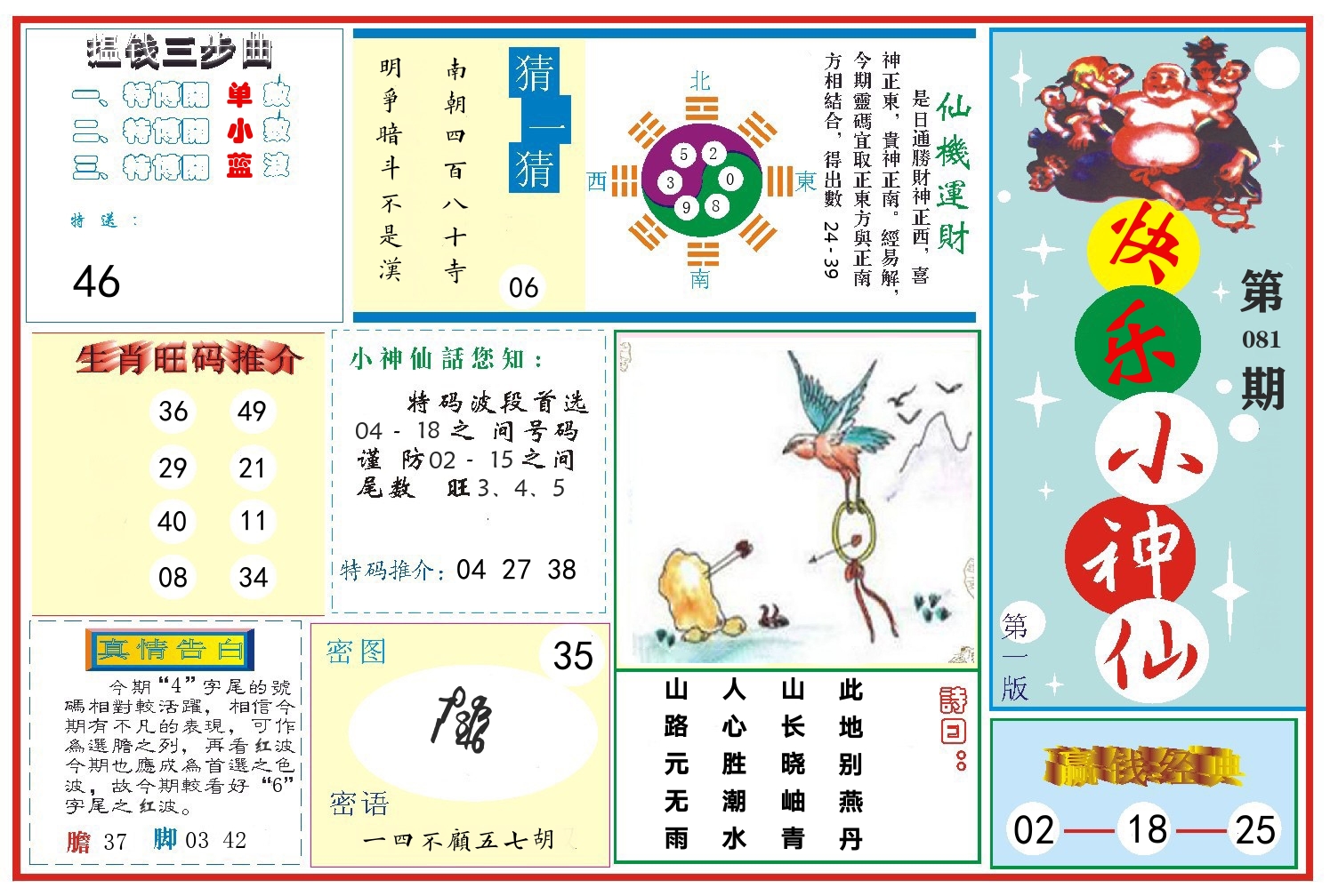 快乐小神仙 第81期