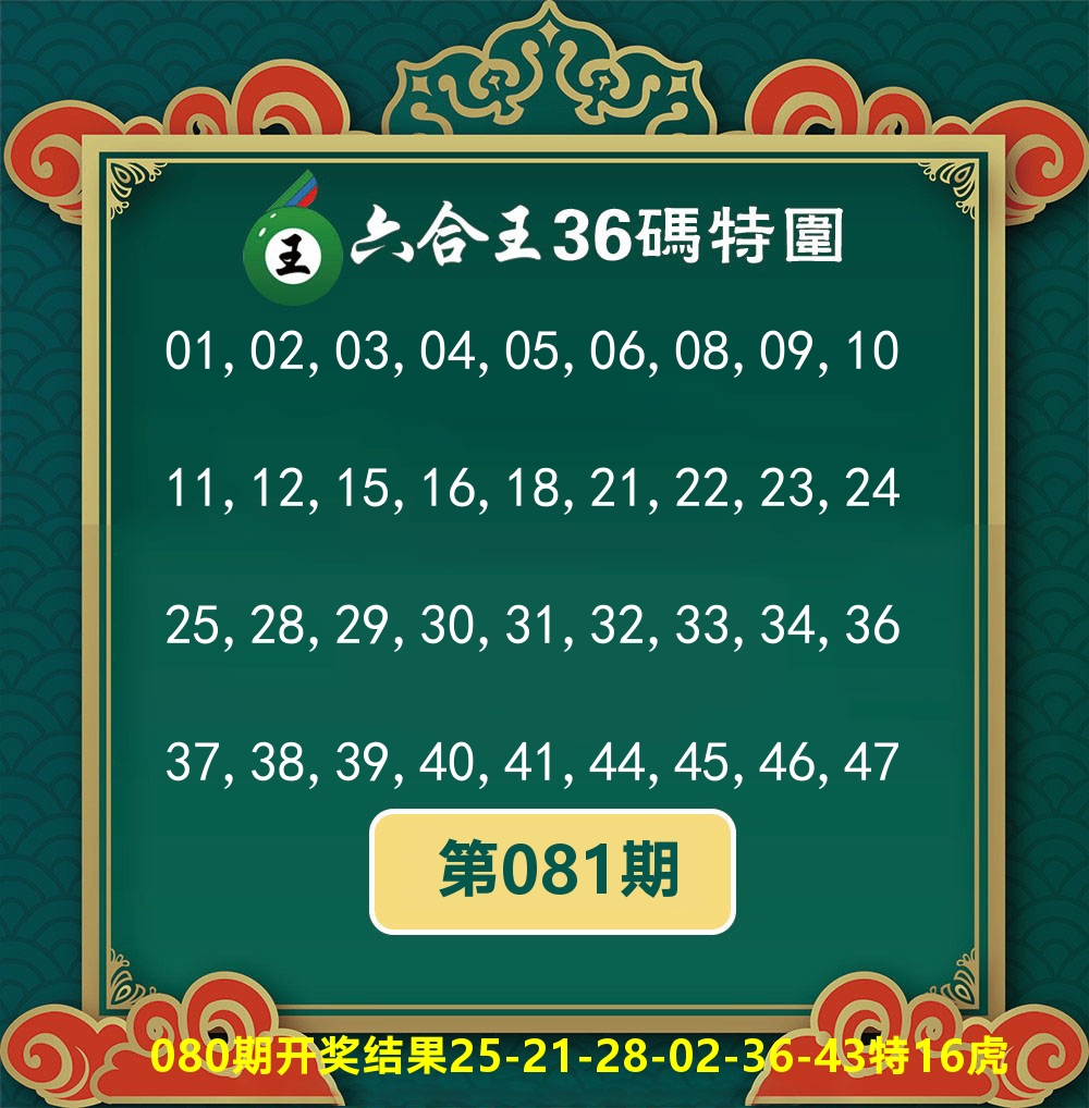六合王36码特围 第81期