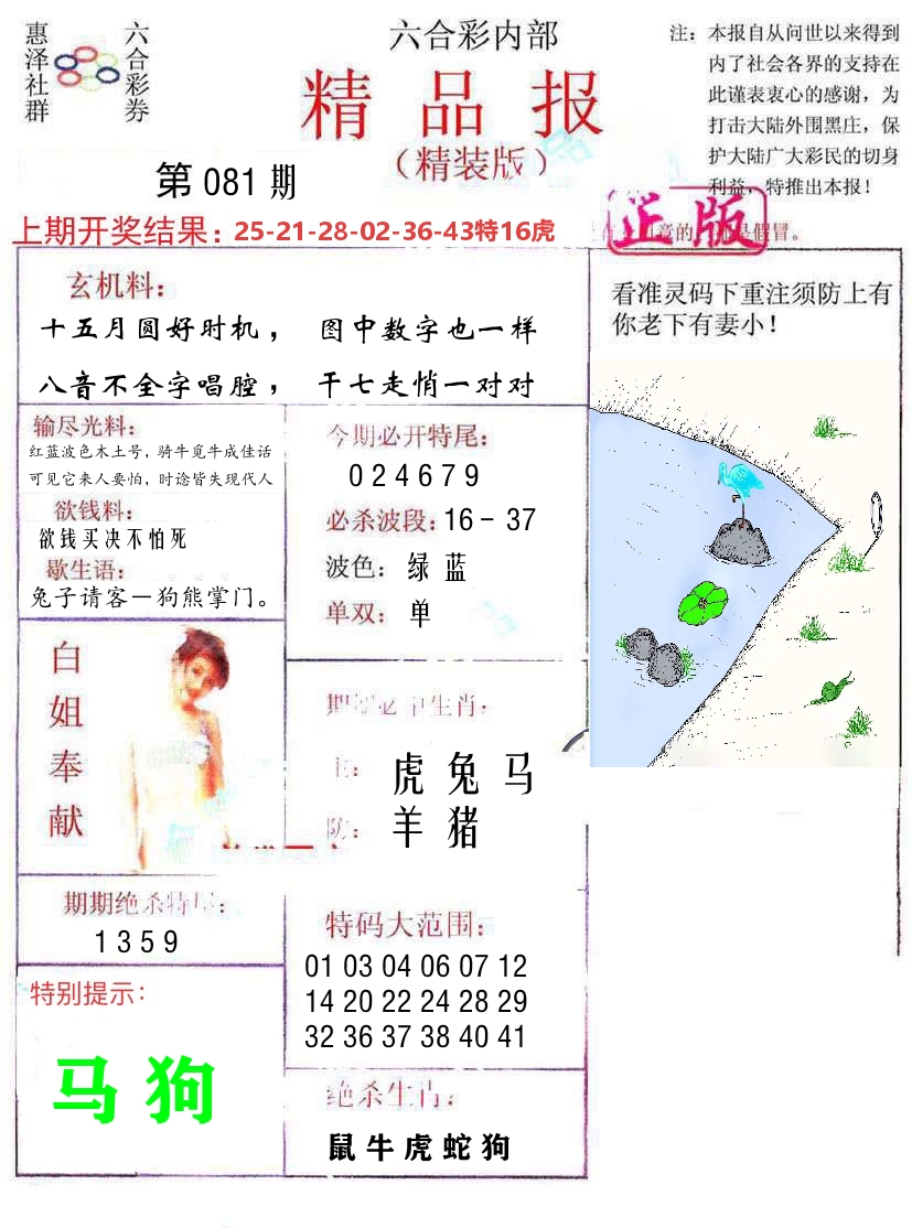 精品报 第81期