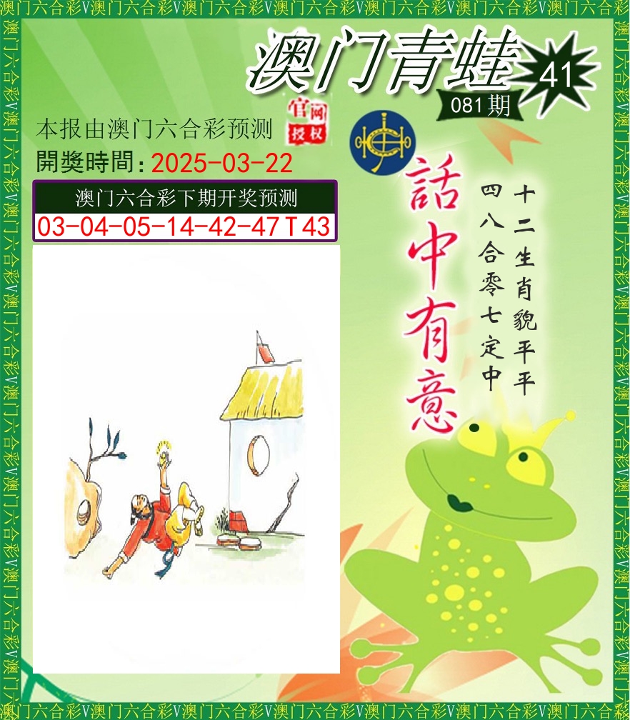 青蛙系列43 第81期
