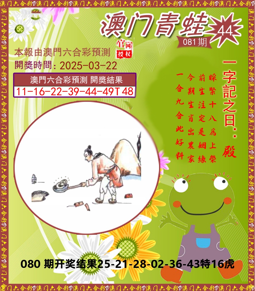 青蛙系列44 第81期