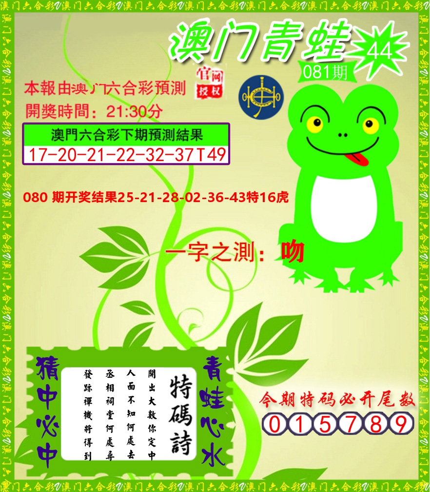 青蛙系列45 第81期