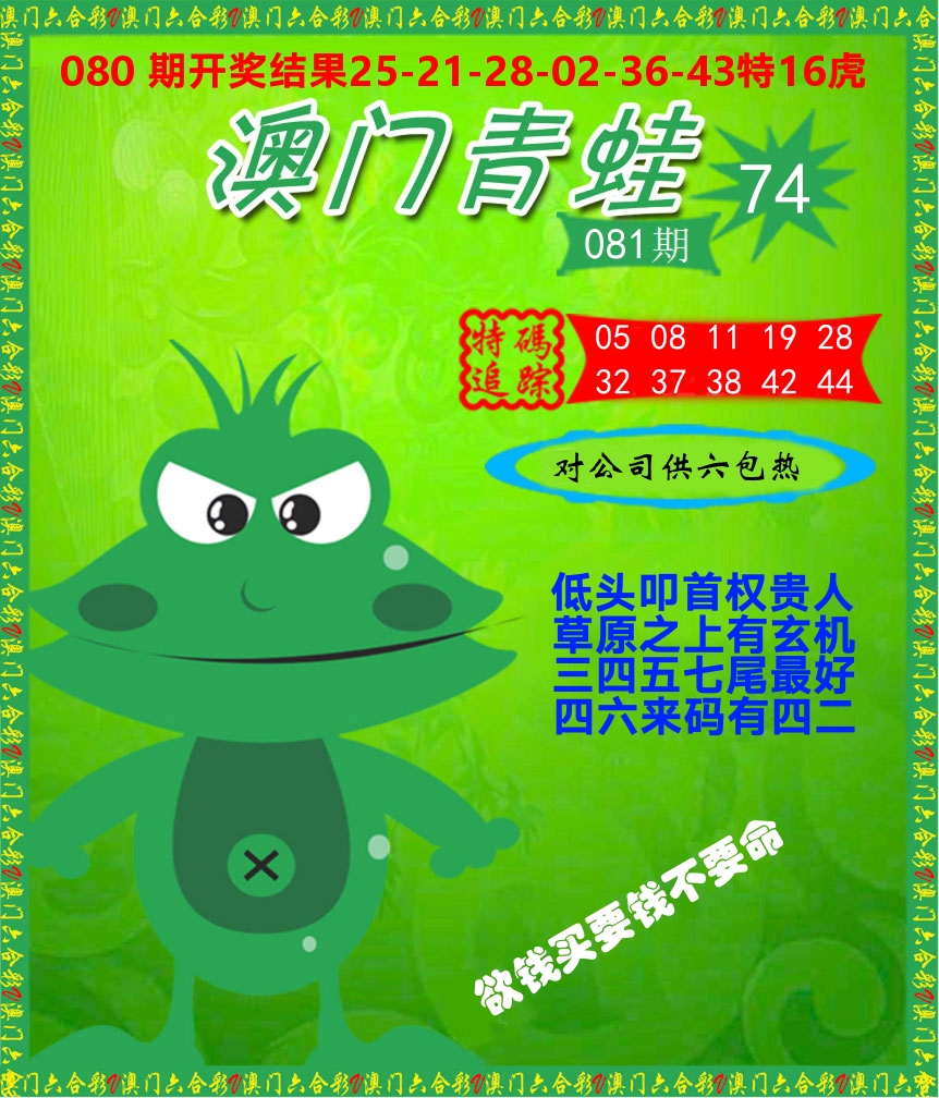 青蛙系列74 第81期