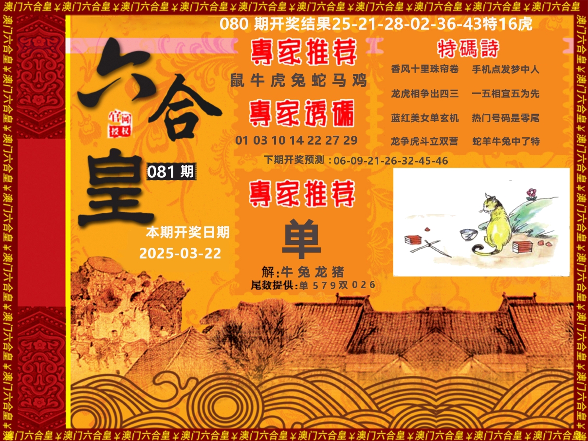 六合皇系列 第81期