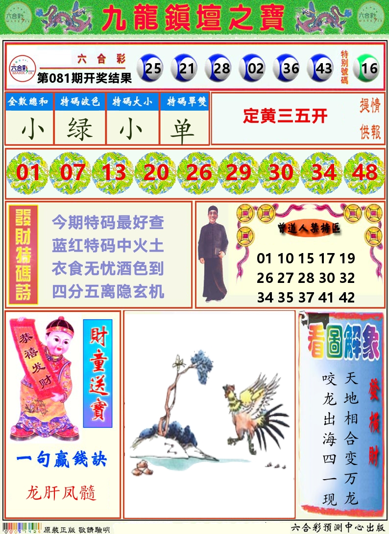 挂牌解特码A 第81期