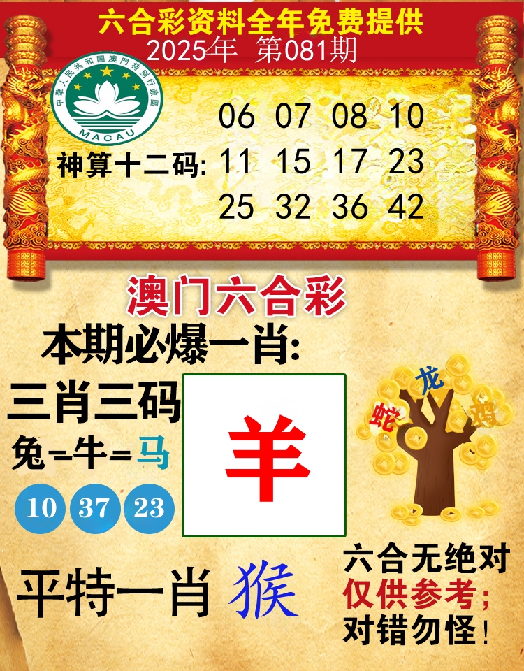 澳门必爆 第81期