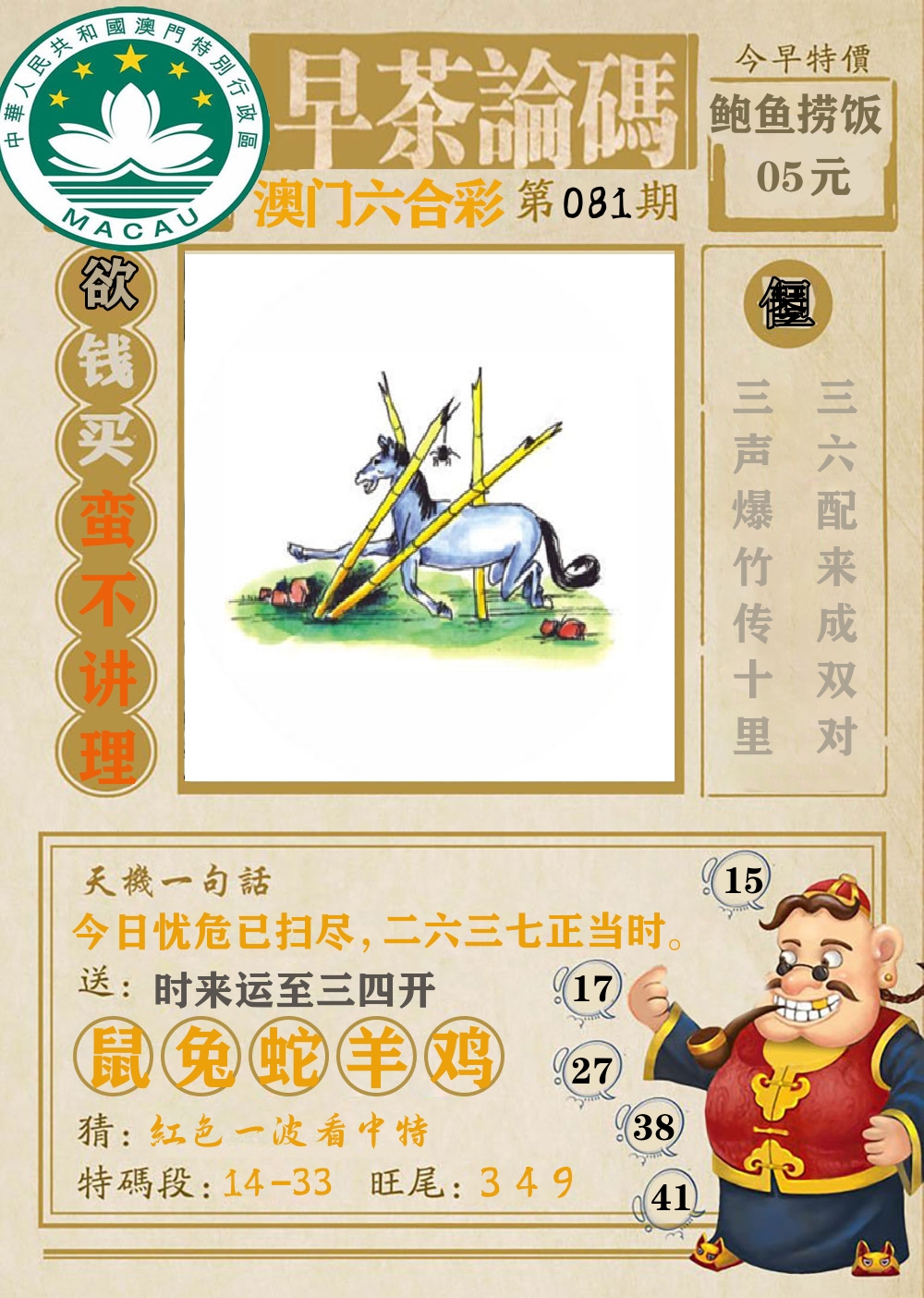 早茶论码 第81期