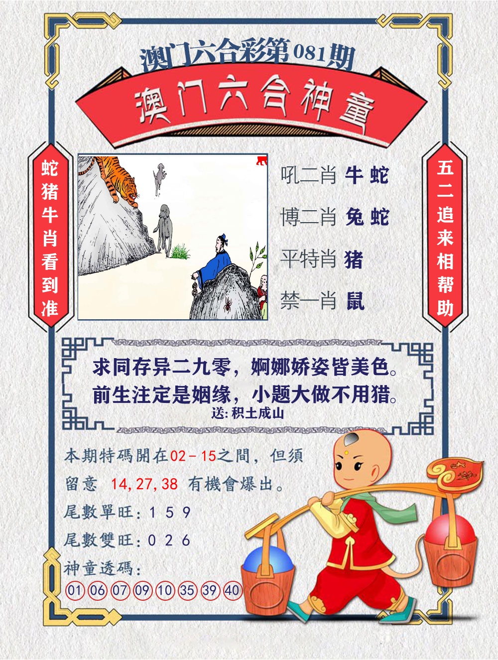 六合神童 第81期