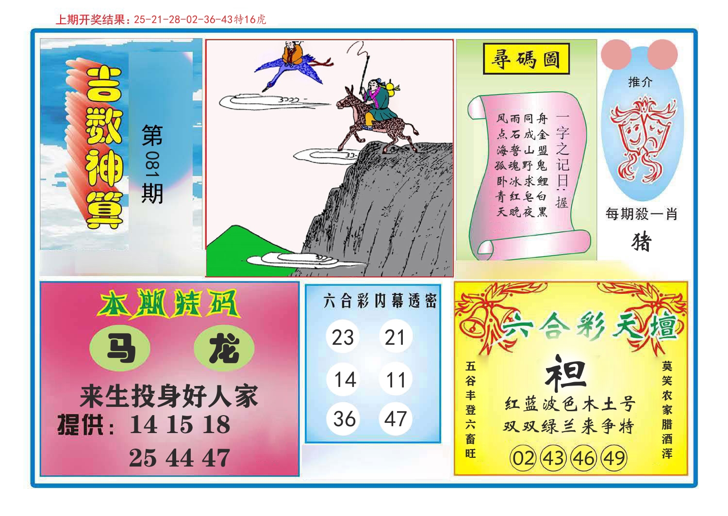 吉数神算 第81期