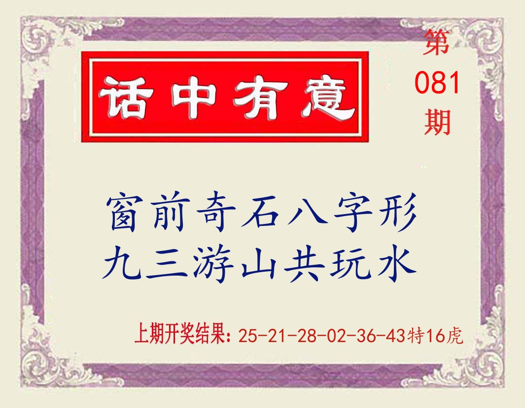 话中有意 第81期