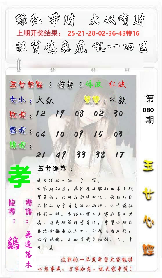 玉女心经 第81期