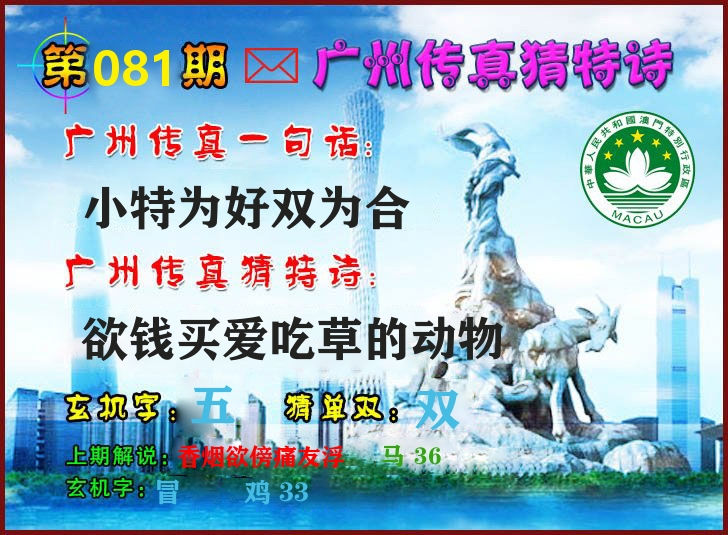 广州传真 第81期