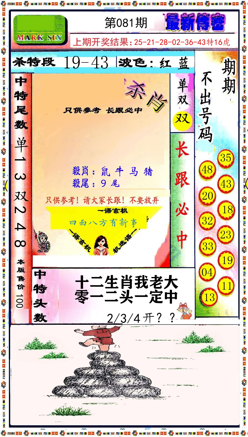 最新传密 第81期