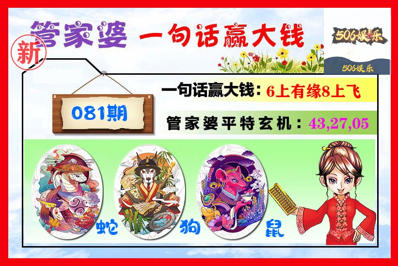 管家婆 第81期