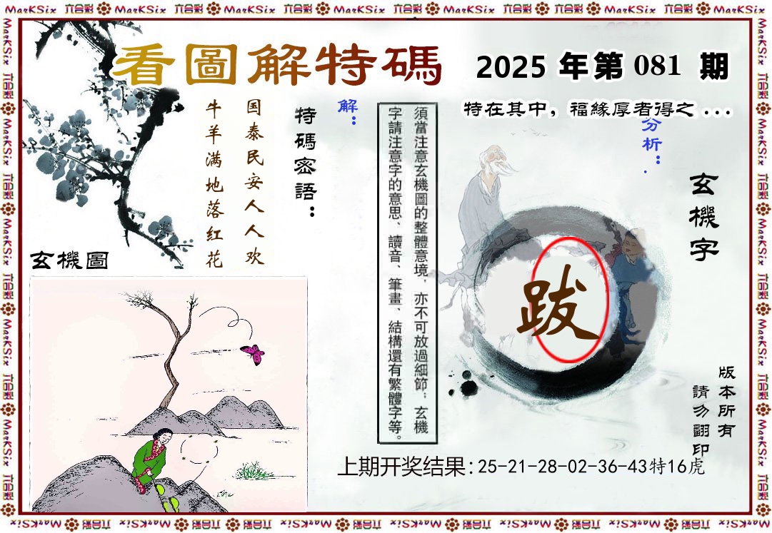 看图解特码 第81期