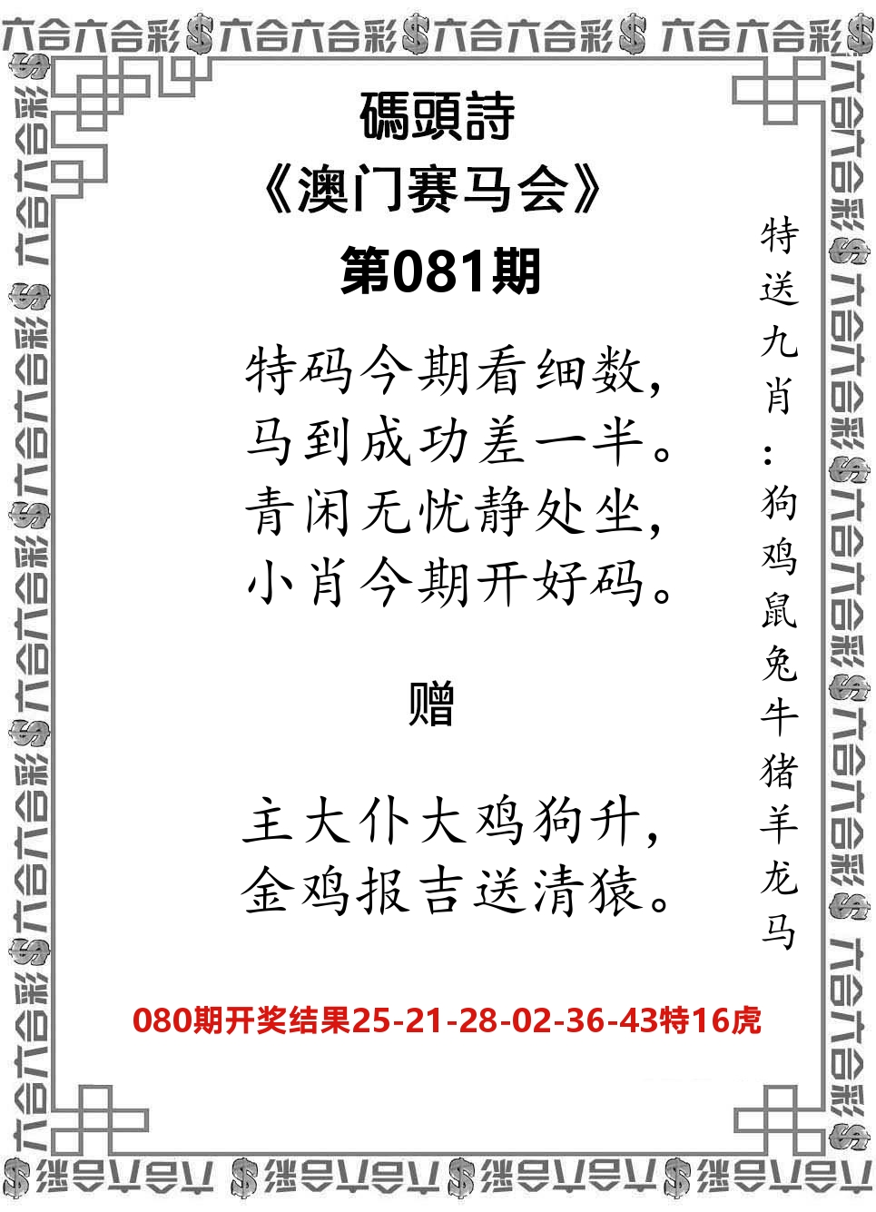 码头诗 第81期