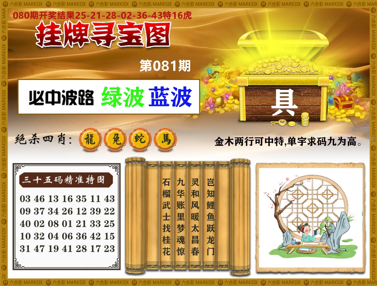 澳门挂牌寻宝 第81期