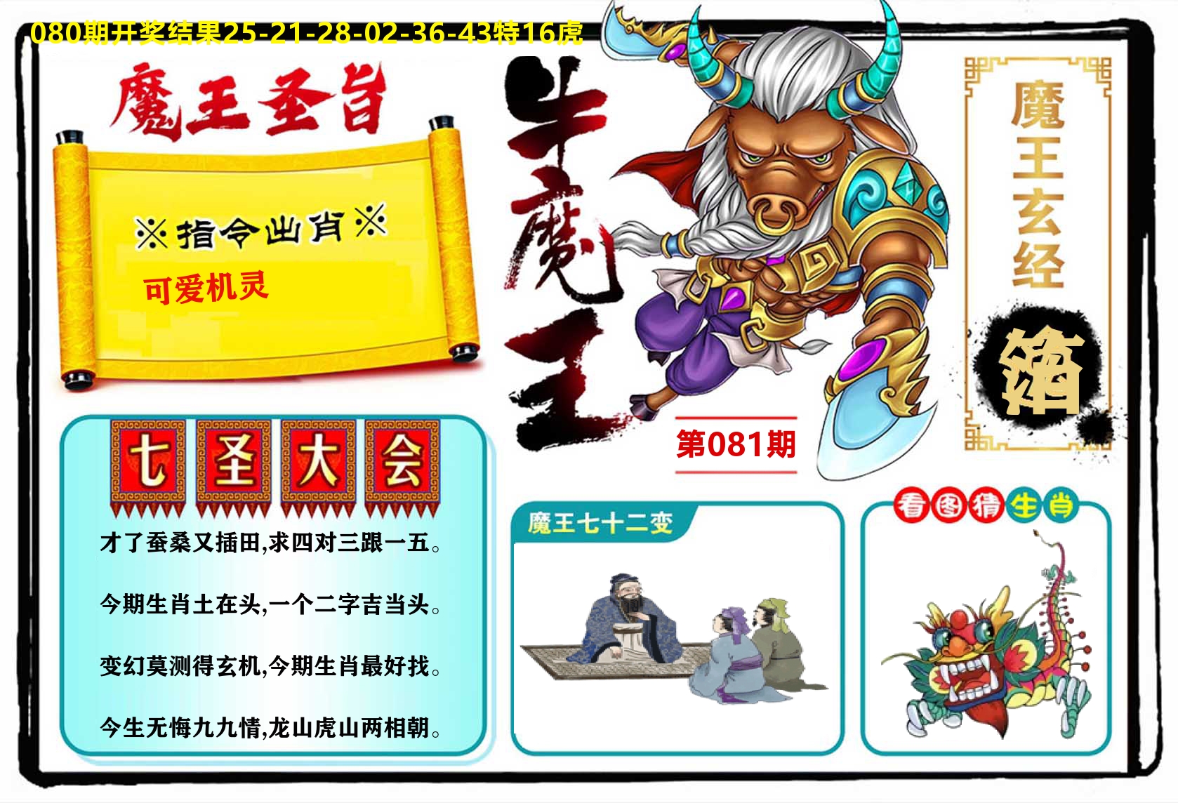 牛魔王 第81期
