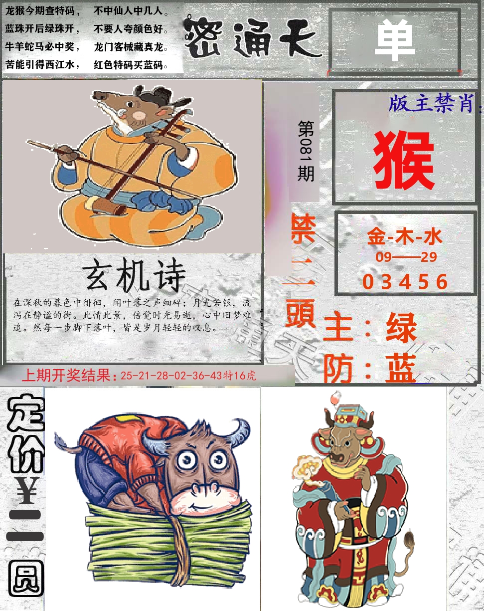 密通天 第81期