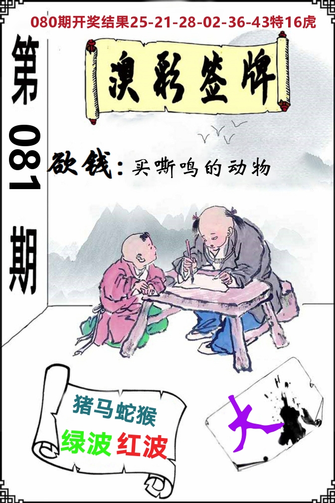 澳门签牌 第81期
